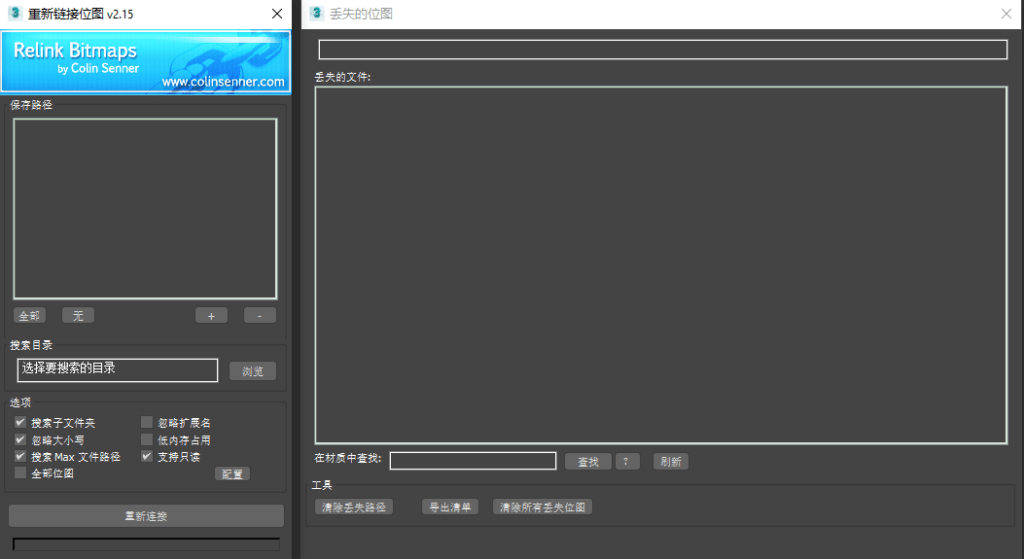 Relink Bitmaps 2.15 For 3DMax 2014-2022 轻松重新链接位图插件 汉化破解版
