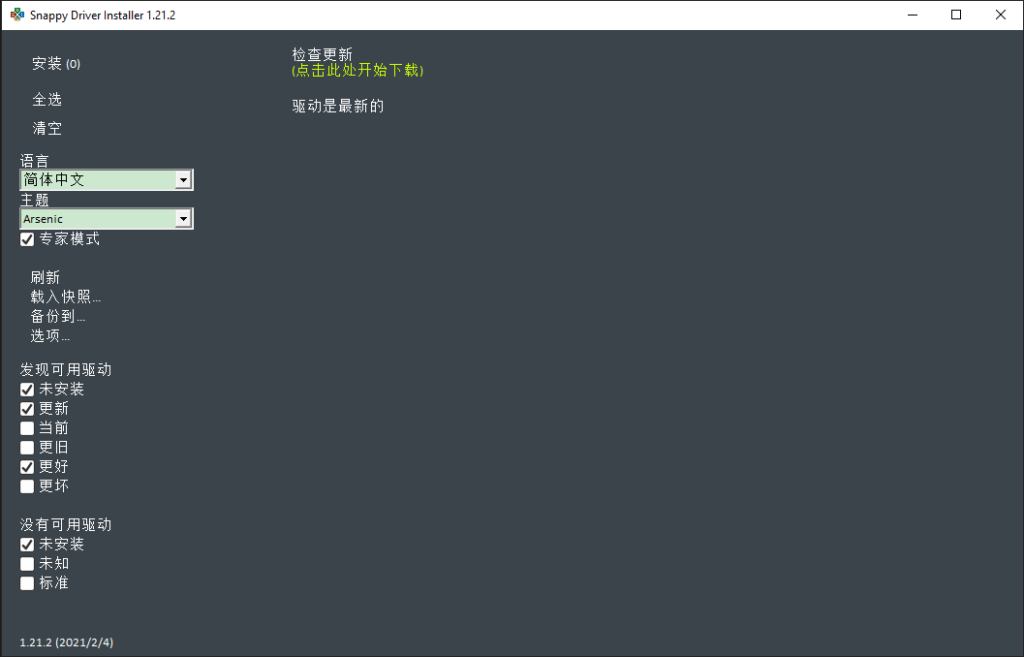 Snappy Driver Installer(SDI)驱动检测安装工具 R2102 32bit & 64bit 中文破解版