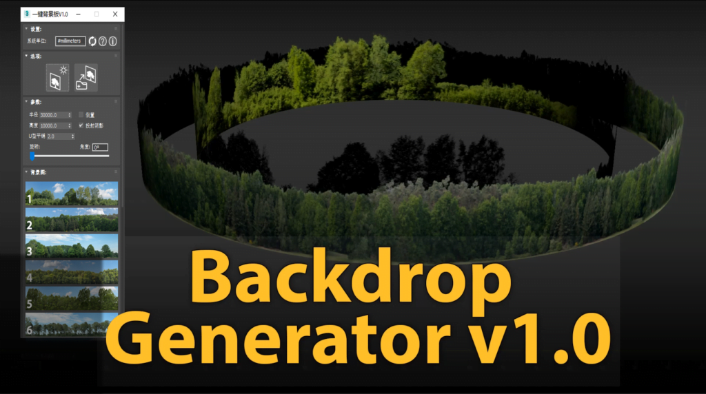 3DMAX一键真实环境贴图背景片插件Backdrop Generator v1.0