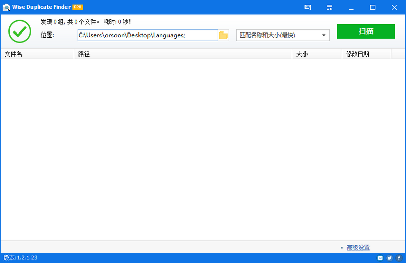重复文件查找工具 Wise Duplicate Finder Pro v2.0.2限时正版