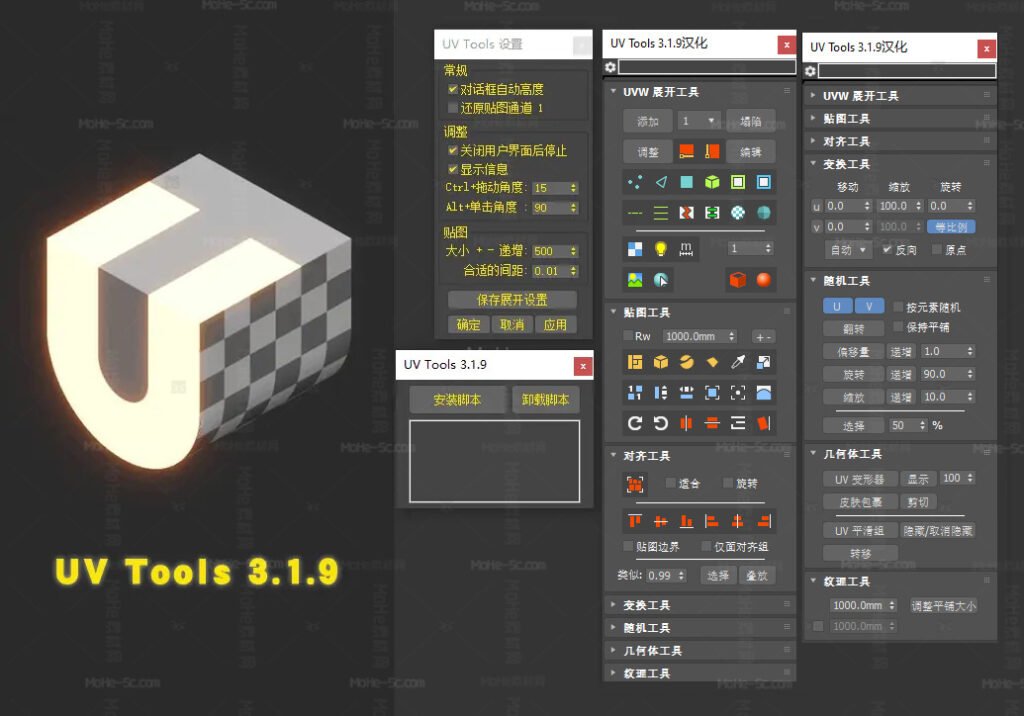 3dmax模型UV贴图增强脚本插件工具UVTools 3.1.9中文汉化版 For 3dmax2013~2022