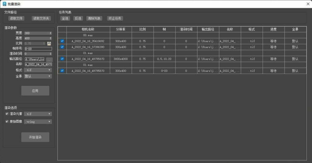 3DMAX多文件批量渲染插件 For 3DMAX 2016 ~ 2023