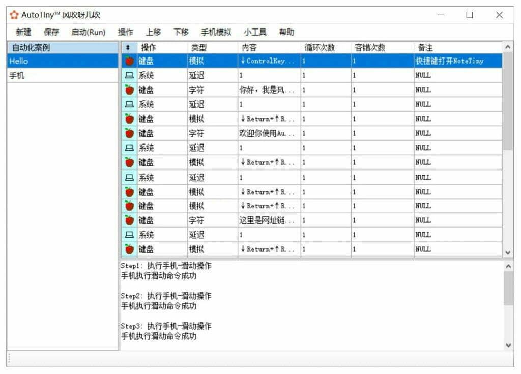 Windows自动化操作软件Auto Tiny V0.0.1