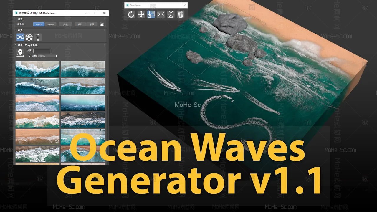 3DMAX海洋波浪生成模拟插件 Ocean Waves Generator v1.1 For 3DMAX 2018~2023 中文汉化版