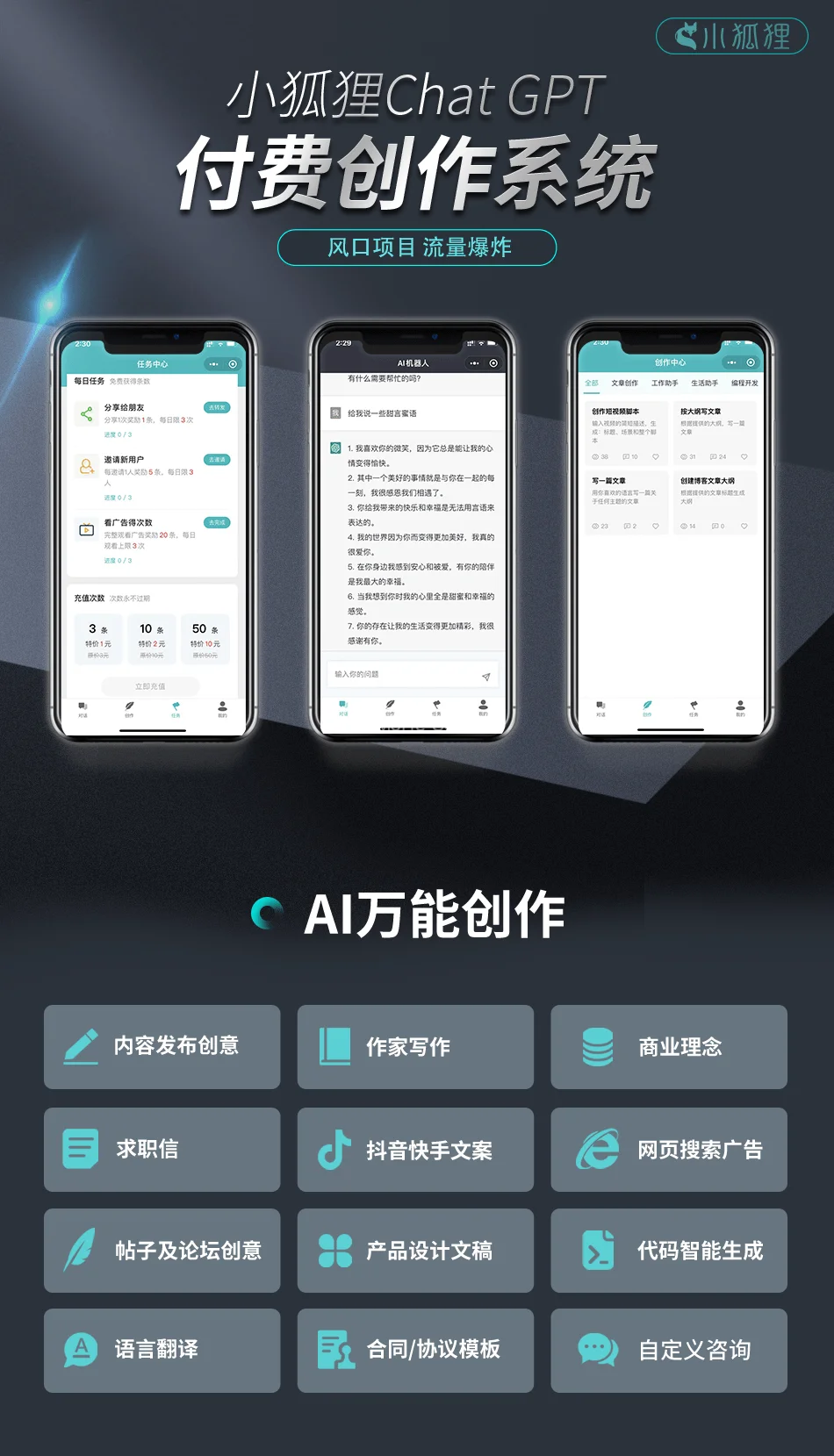 小狐狸ChatGPT付费创作系统 v2.1.0独立版+ 公众号+H5+小程序源码+安装教程 -2