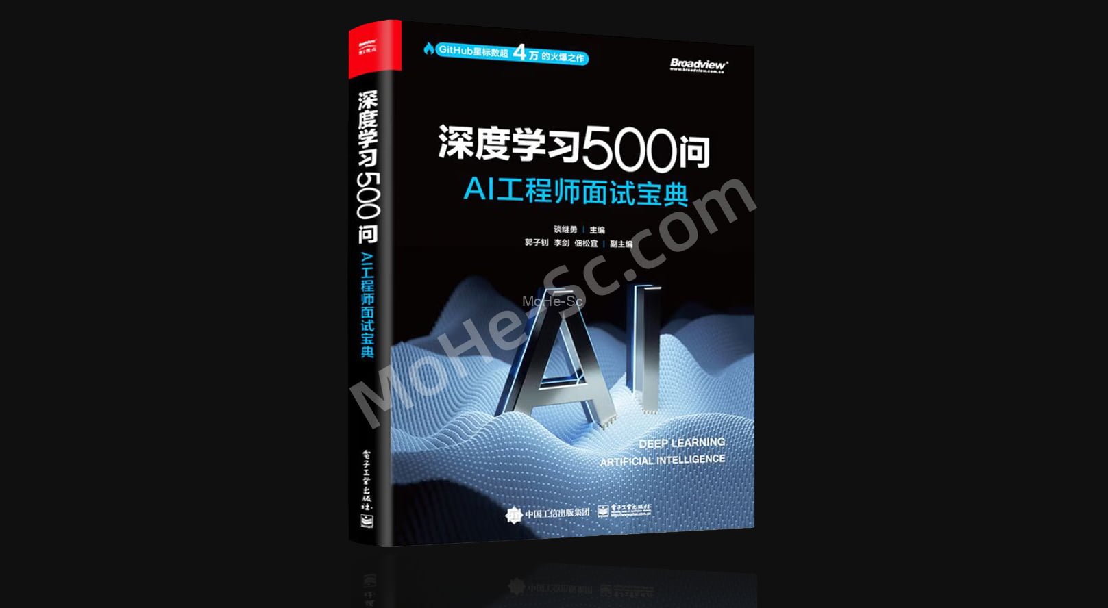 GitHub项目AI人工智能深度学习500问 AI工程师面试宝典