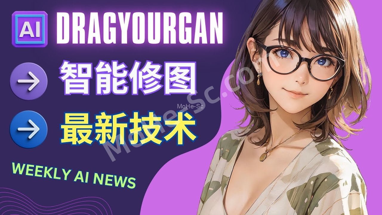 最强开源AI修图神器DragGAN – 本地部署+Google Colab云端一键部署搭建教程和操作方法