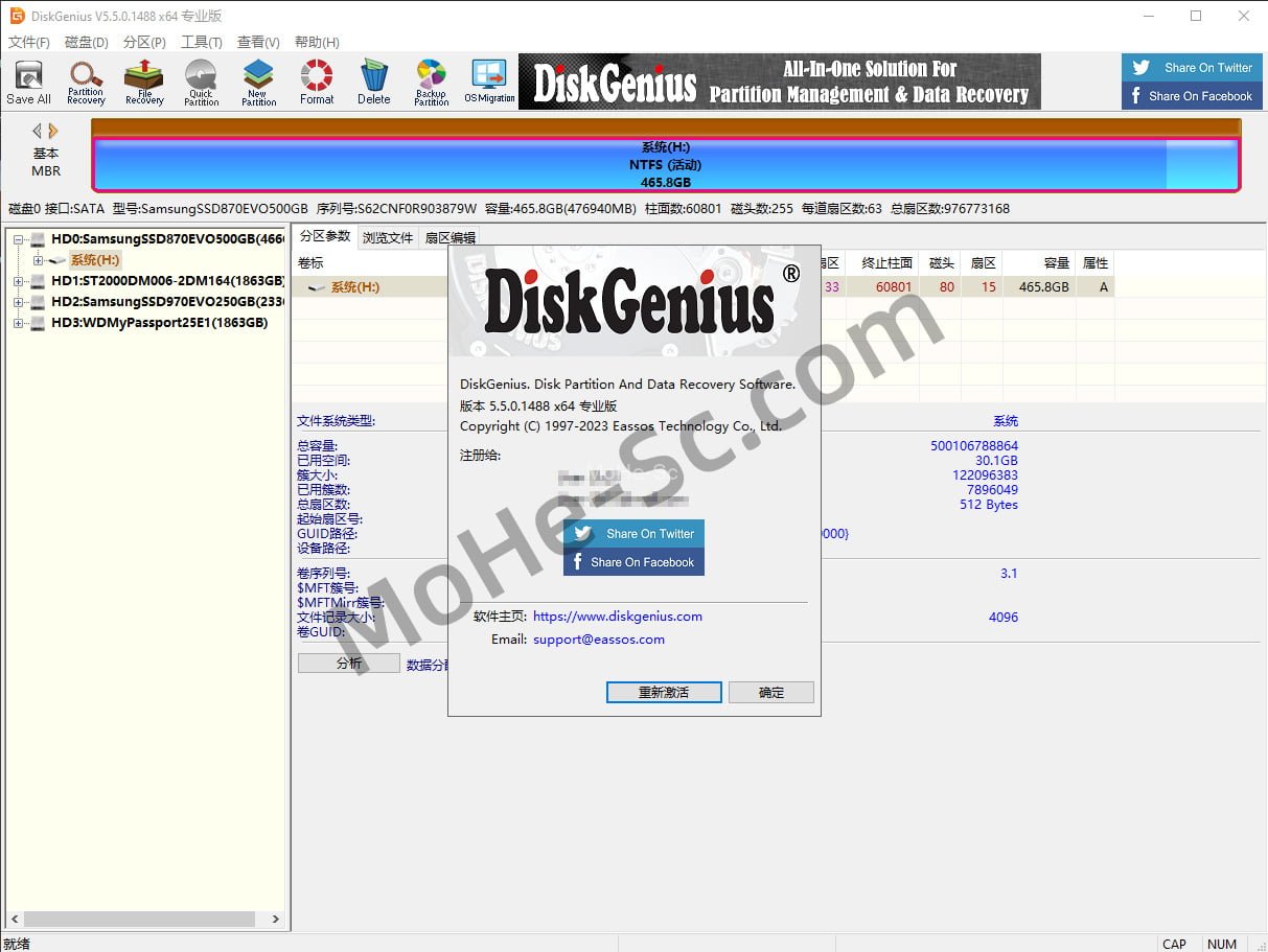 DiskGenius 5.5.0.1488_x64 汉化专业版