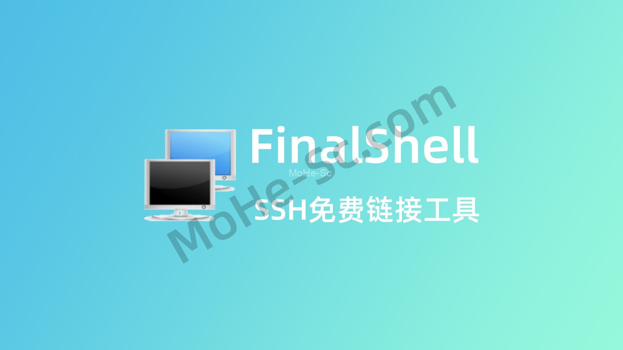 国产集SSH工具、服务器管理、远程桌面加速的良心软件 FinalShell 全版本 专业版 离线激活码 [3.9/4.0/4.0.1/4.2]