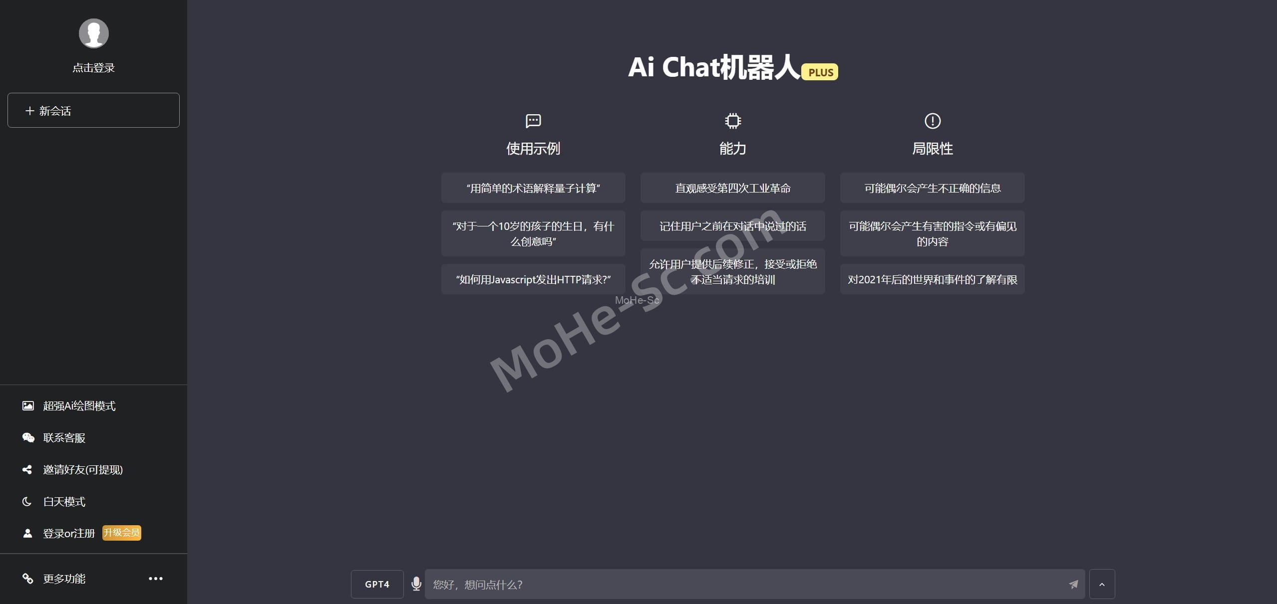 全方位ChatGPT 3.5/4.0/DALL-E版本PHP 7.4源码 支持AI聊天，AI绘画等功能，含搭建教程