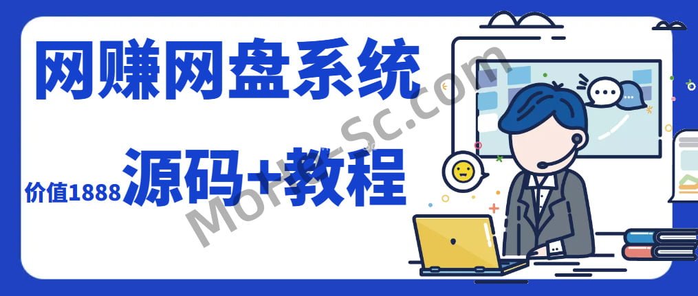 2023最新仿城通网赚网盘运营级别源码 打造属于自己网站的赚钱网盘系统 支持限速，开通会员等功能 附搭建教程