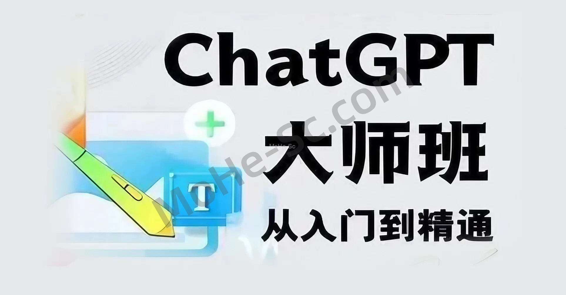 OpenAI 开发的ChatGPT人工智能大师班 从入门到精通 视频教程 完整版