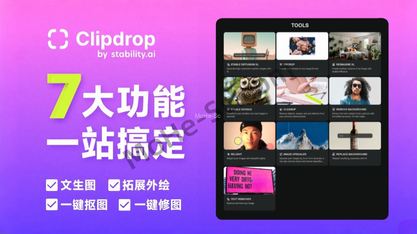 Stable Diffusion 加持的AI工具最強全能型在线使用一站式图像处理神器- ClipDrop 无需安装 全站功能解析