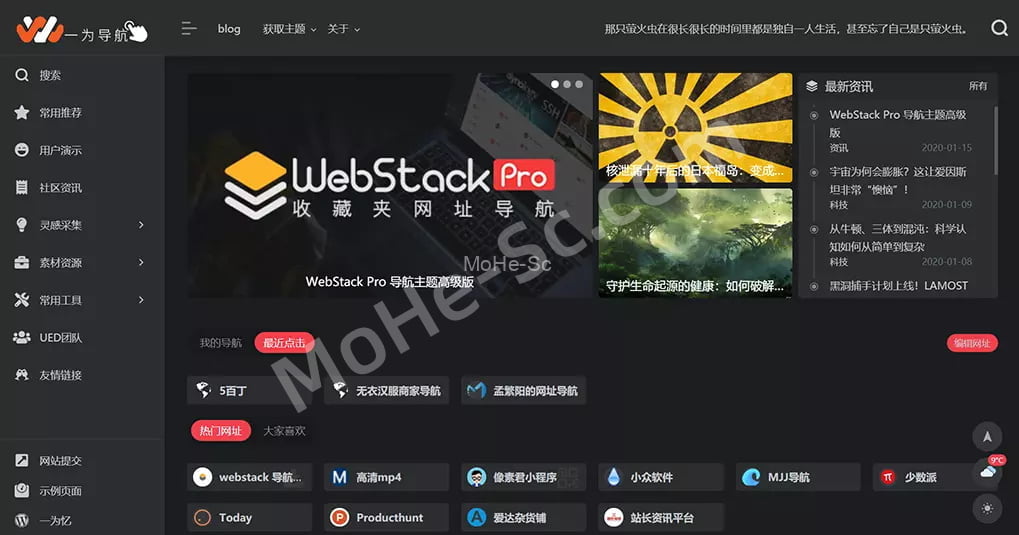 国产精美WordPress导航主题模板WebStack Pro 2.0406完美去授权+插件+数据+亲测+安装教程