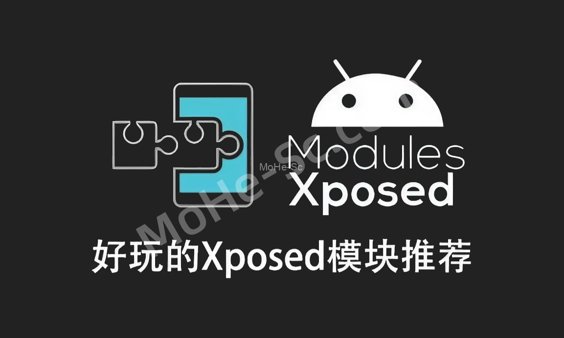 在线安卓系统xposed模块仓库 解锁各种实用功能-Xposed Module Repository