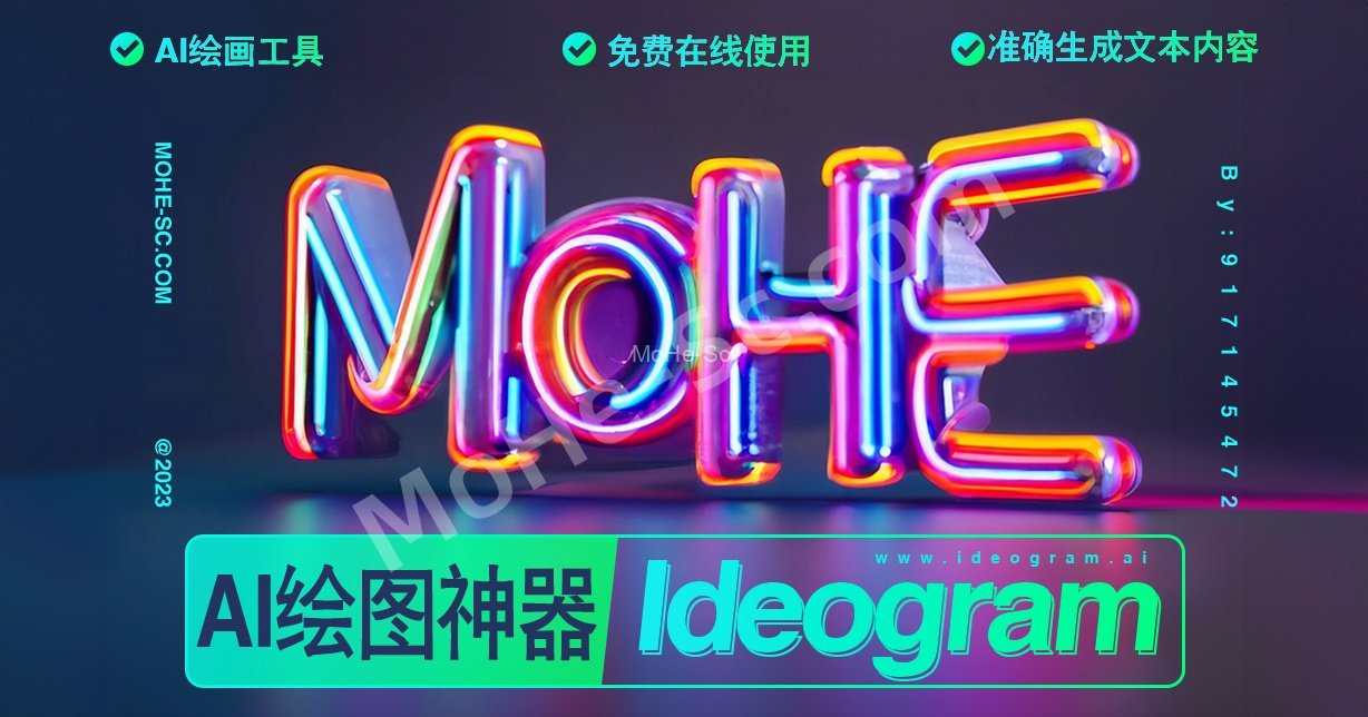 Ideogram-一款AI绘画神器，免费使用，能准确生成文本内容！