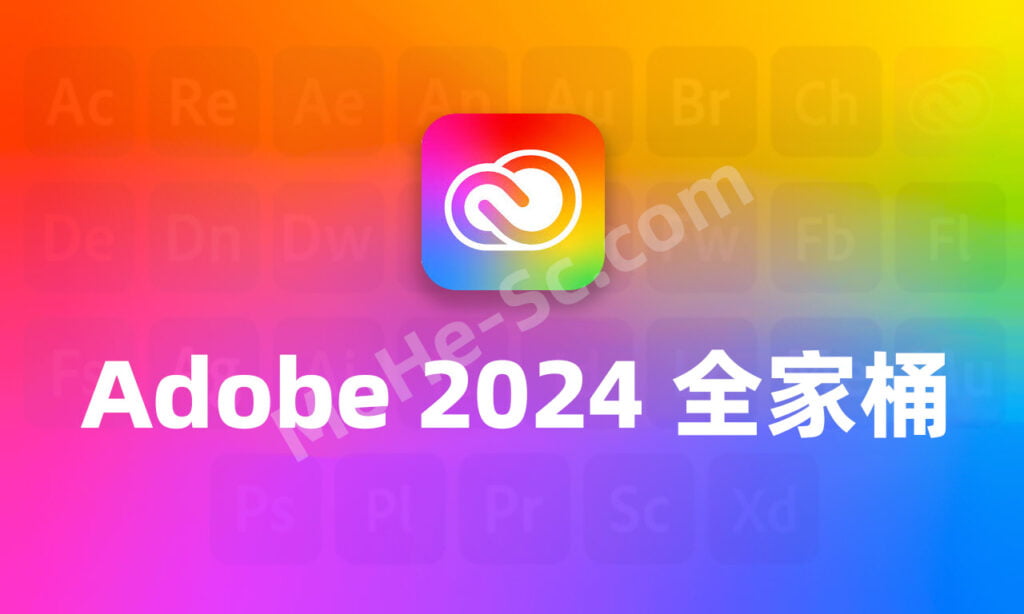 2023最新Adobe 2024 正式版全集桶软件，已更新，含AI绘图工具，一键安装激活！支持Win系统 免费下载