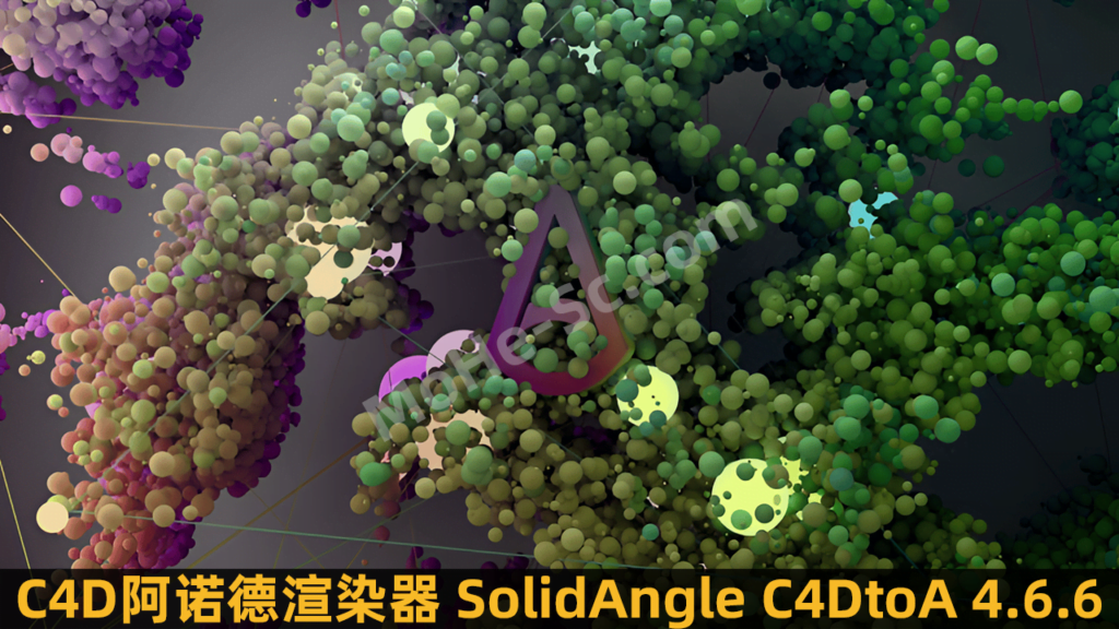 C4D阿诺德渲染器 SolidAngle C4DtoA 4.6.6 R21/R22/R23/R24/R25/R26/2023/2024