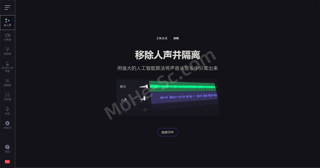 VocalRemover - 在线 AI人声分离 人声消除和隔离工具