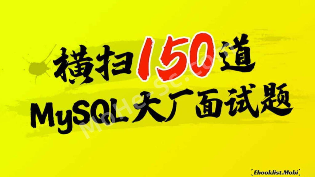 尚硅谷MySQL数据库高频面试题，Mysql大厂面试题甄选（全面细致解读）