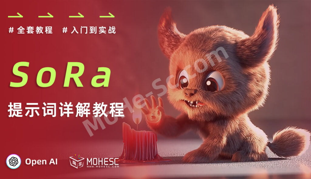 OpenAI Sora AI创意视频提示词 从入门到实战详解教程