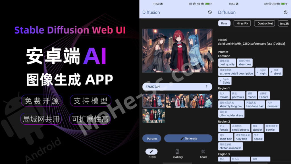 Stable Diffusion Web UI 安卓客户端 AI 图像生成软件，支持 Android 的功能丰富Stable-diffusion-webui 客户端