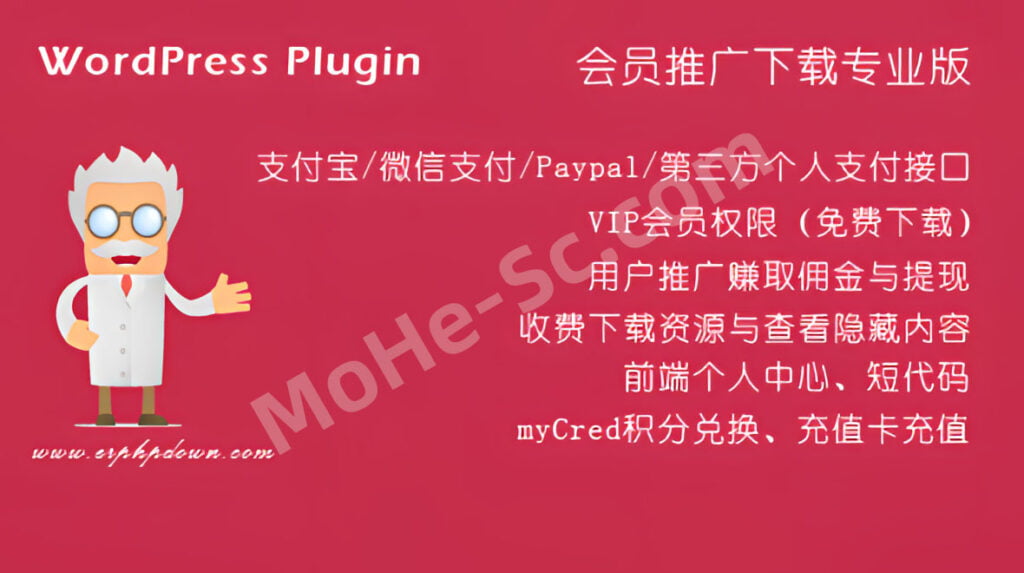 WordPress VIP会员推广收费下载插件Erphpdown v17.0.1 全功能开心版