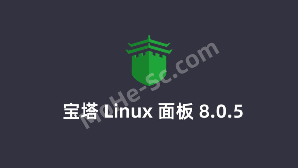 宝塔Linux面板V8.0.5 纯净面板 安全修复OpenSSL 免费使用所有插件