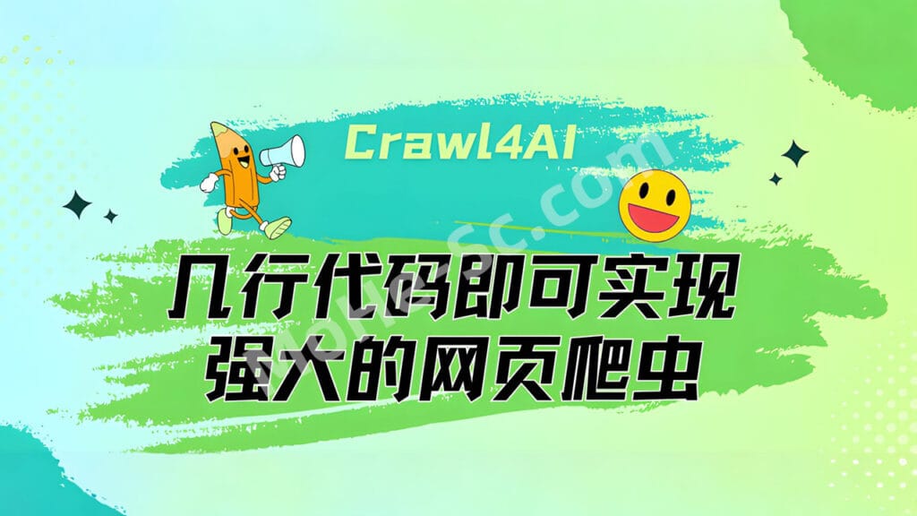 Crawl4AI：免费开源 LLM 友好型异步Web抓取和数据提取工具 可用于大型语言模型（LLMs）和AI应用程序