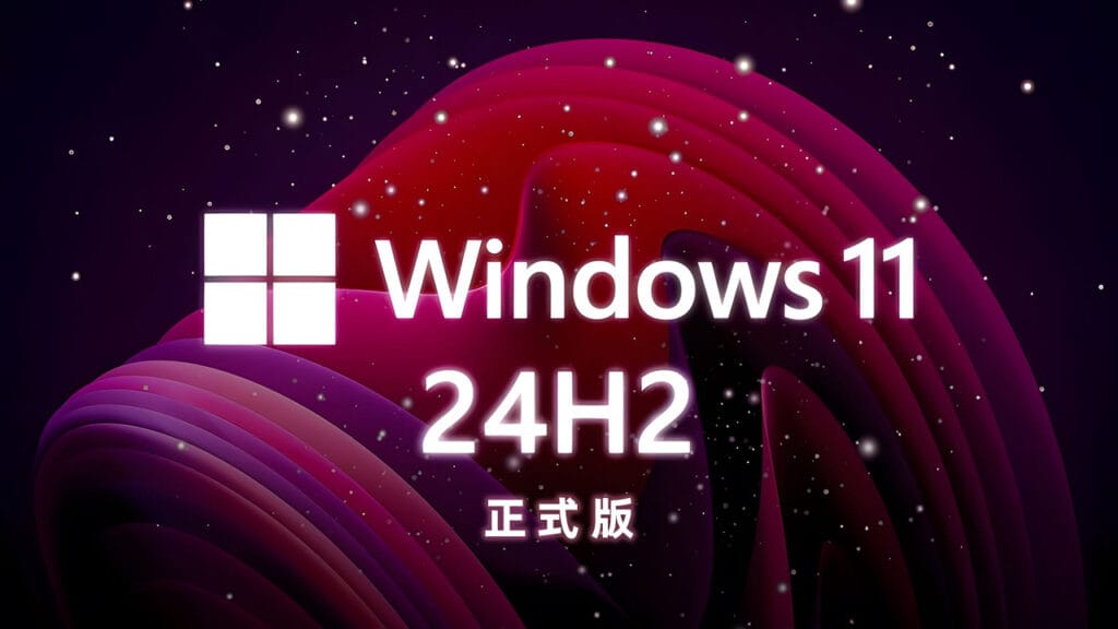 微软正式官宣，Windows 11 24H2正式版ISO映像 不容错过的全新功能 引入 AI 元素，新增 Wi-Fi 7 支持